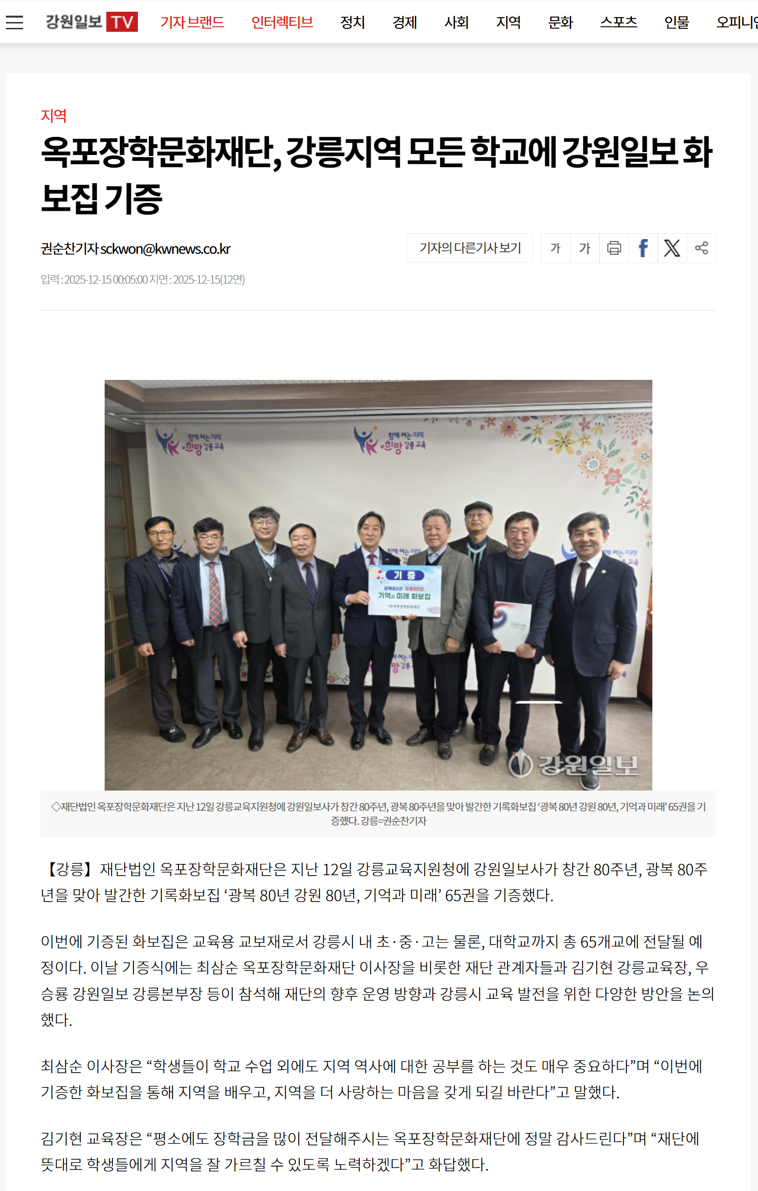 옥포장학문화재단, 강릉지역 모든 학교에 강원일보 화보집 기증 - 강원일보 - [www.kwnews.co.kr].png